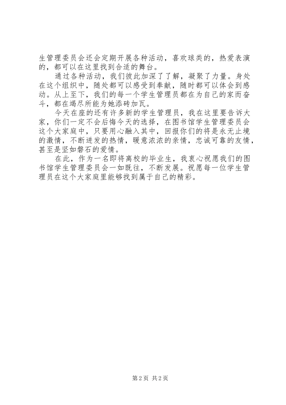 竞选图书管理员演讲_第2页