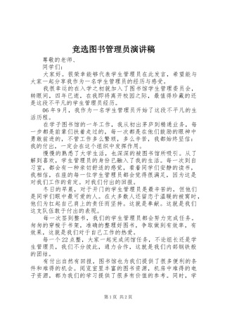 竞选图书管理员演讲