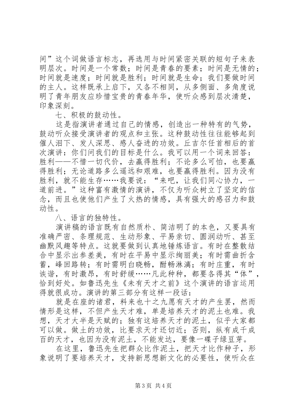 关于如何写好演讲稿范文的方法_第3页