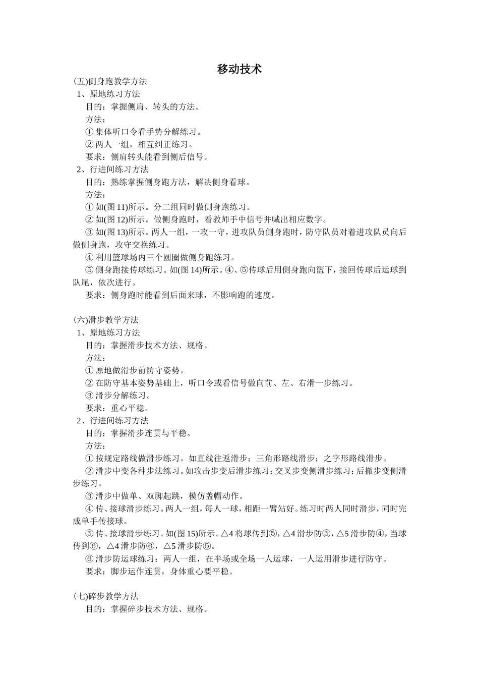 篮球移动技术_第1页