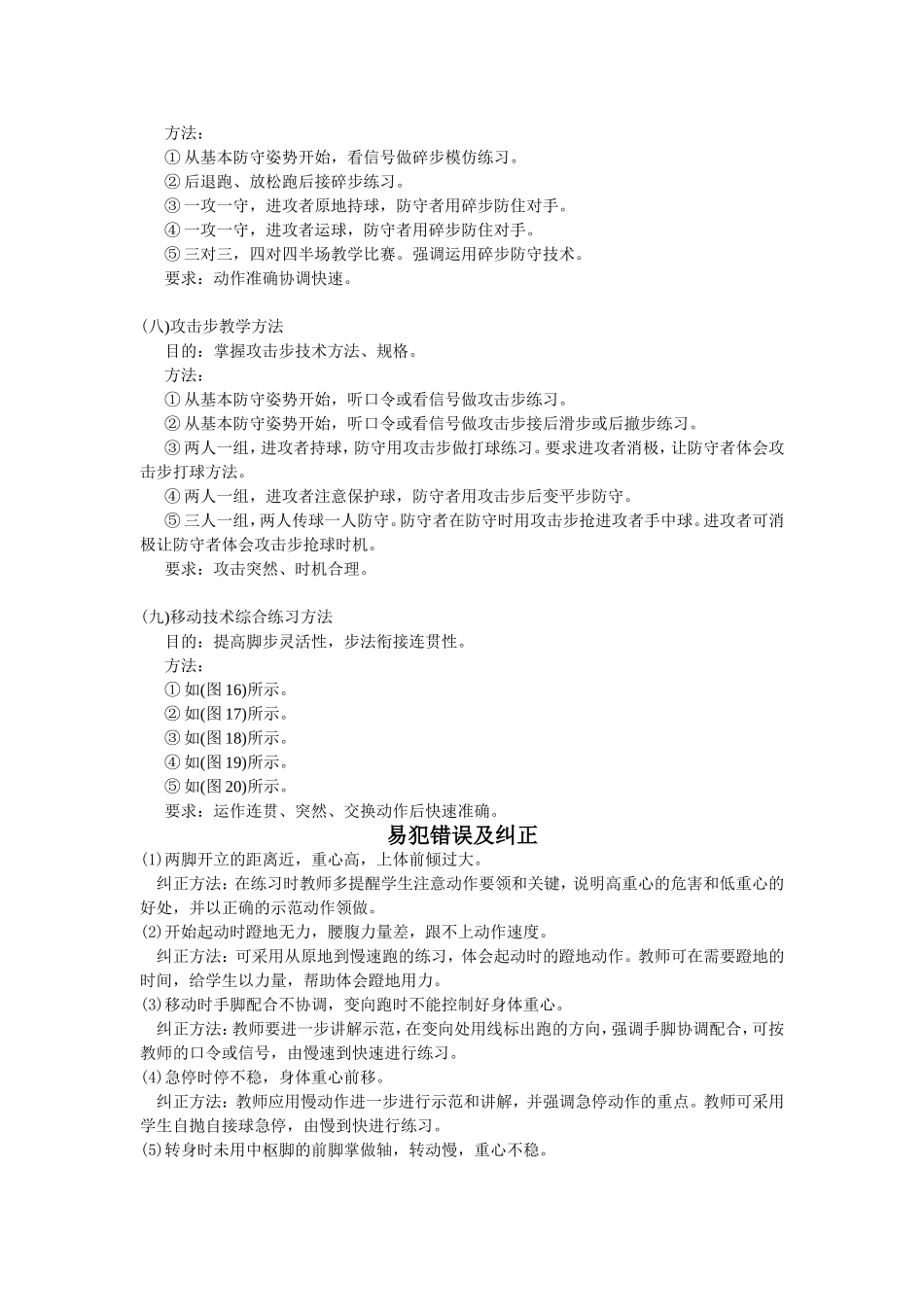 篮球移动技术_第2页