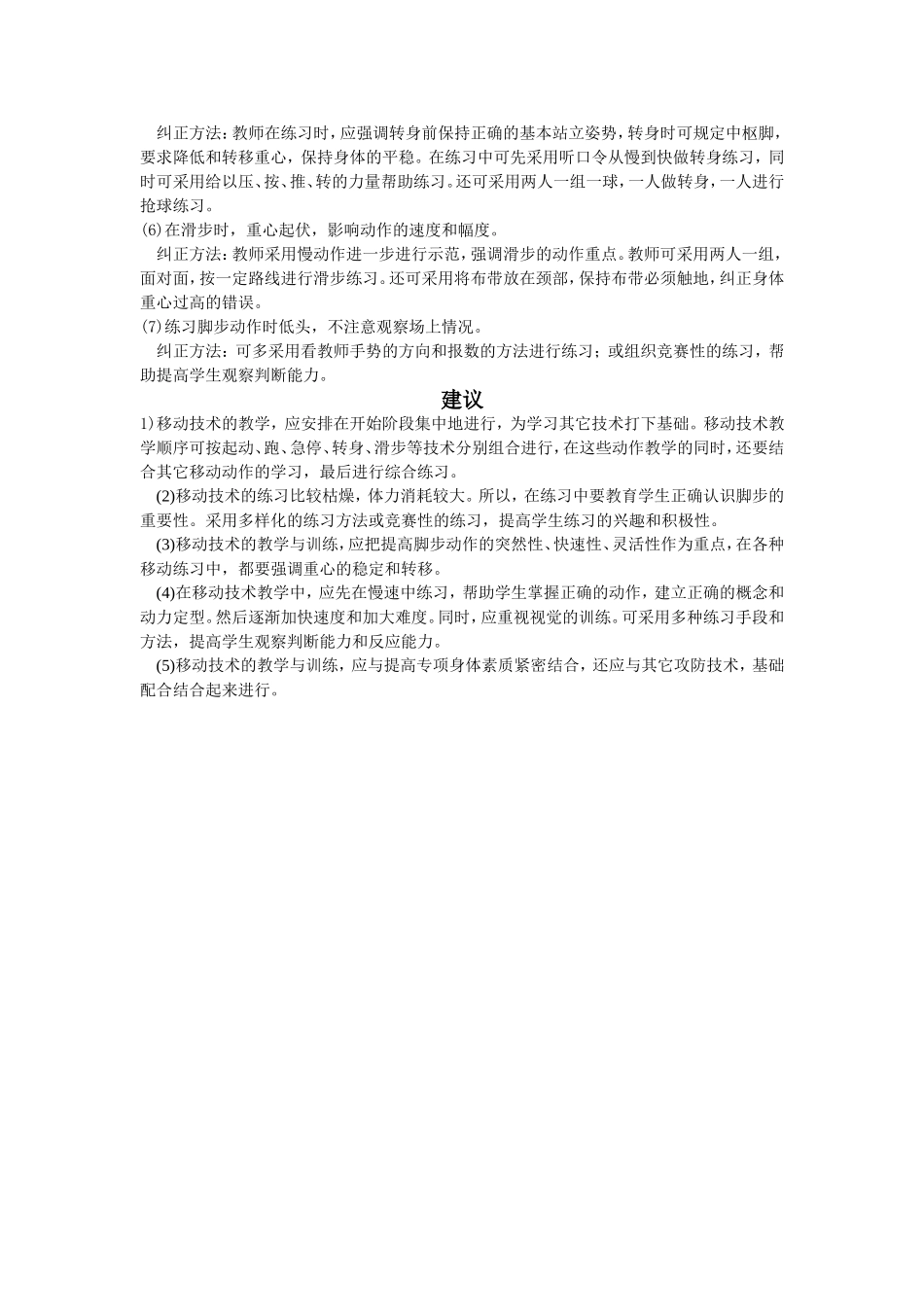 篮球移动技术_第3页