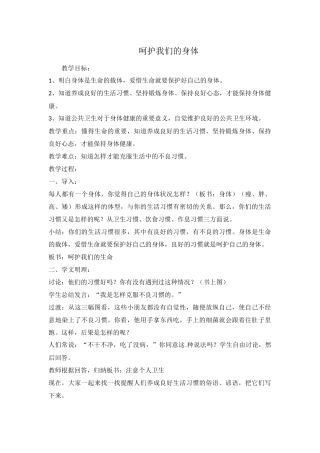 呵护我们的身体