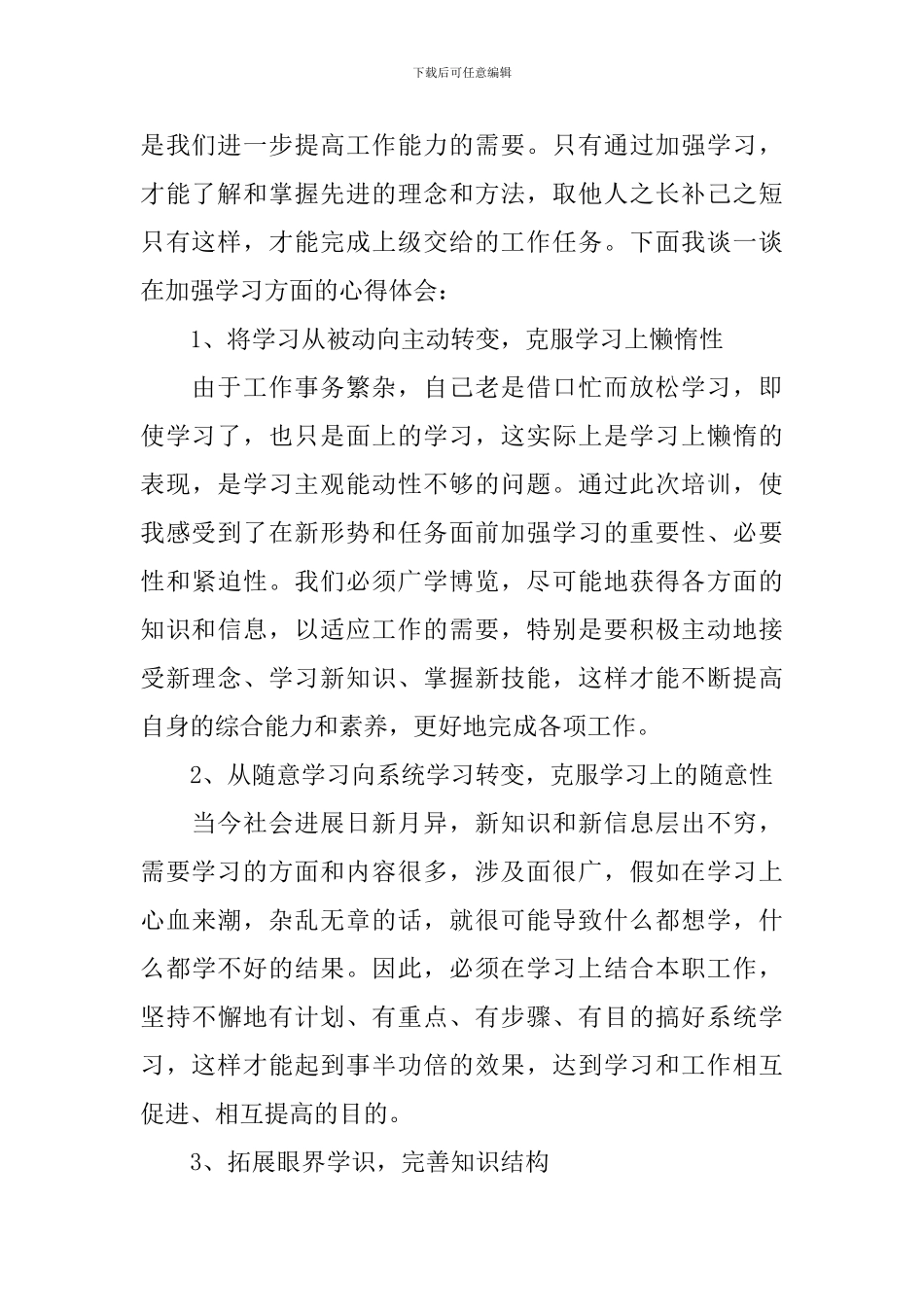 参加培训心得体会_第2页