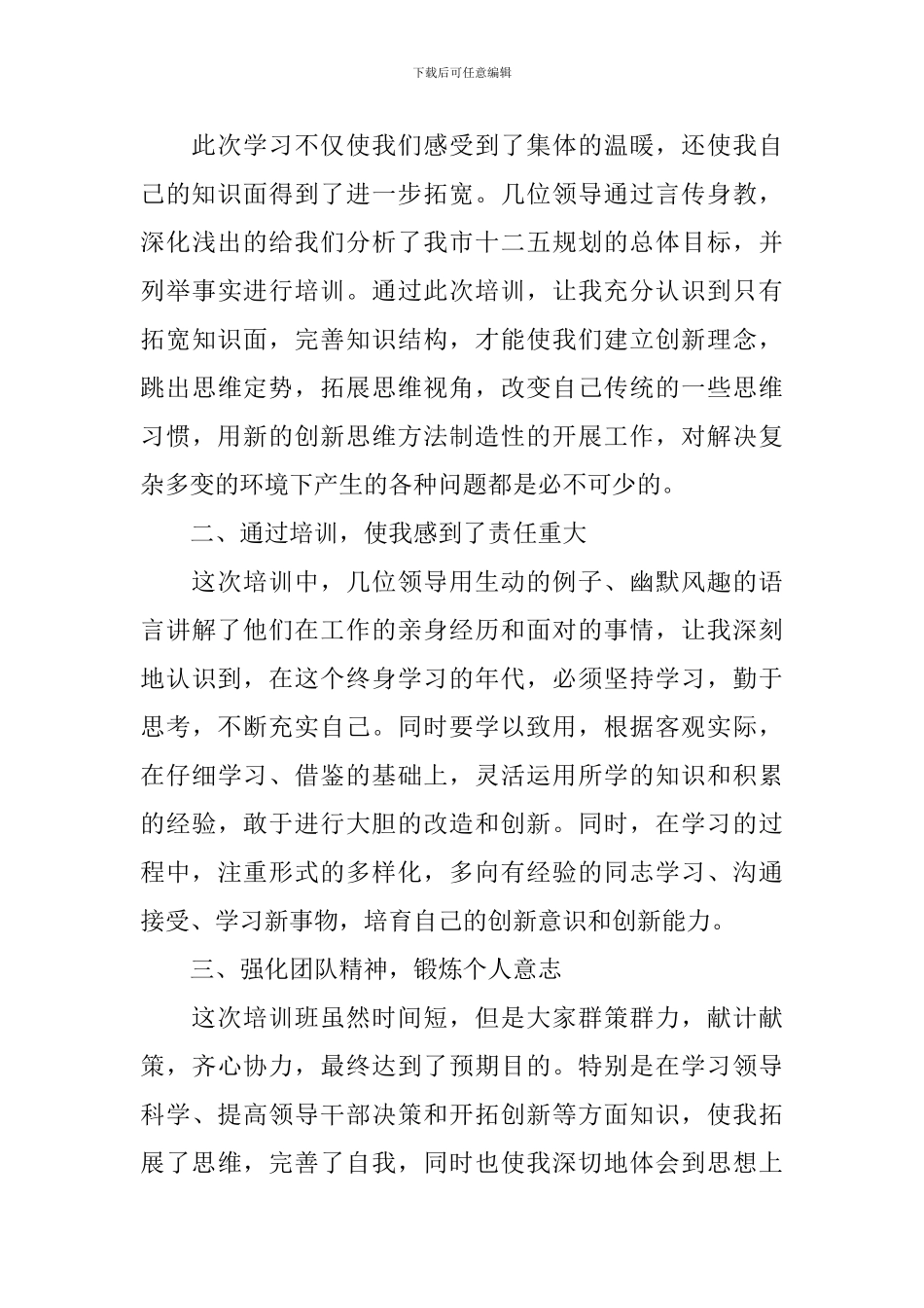 参加培训心得体会_第3页