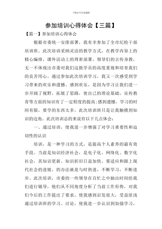 参加培训心得体会
