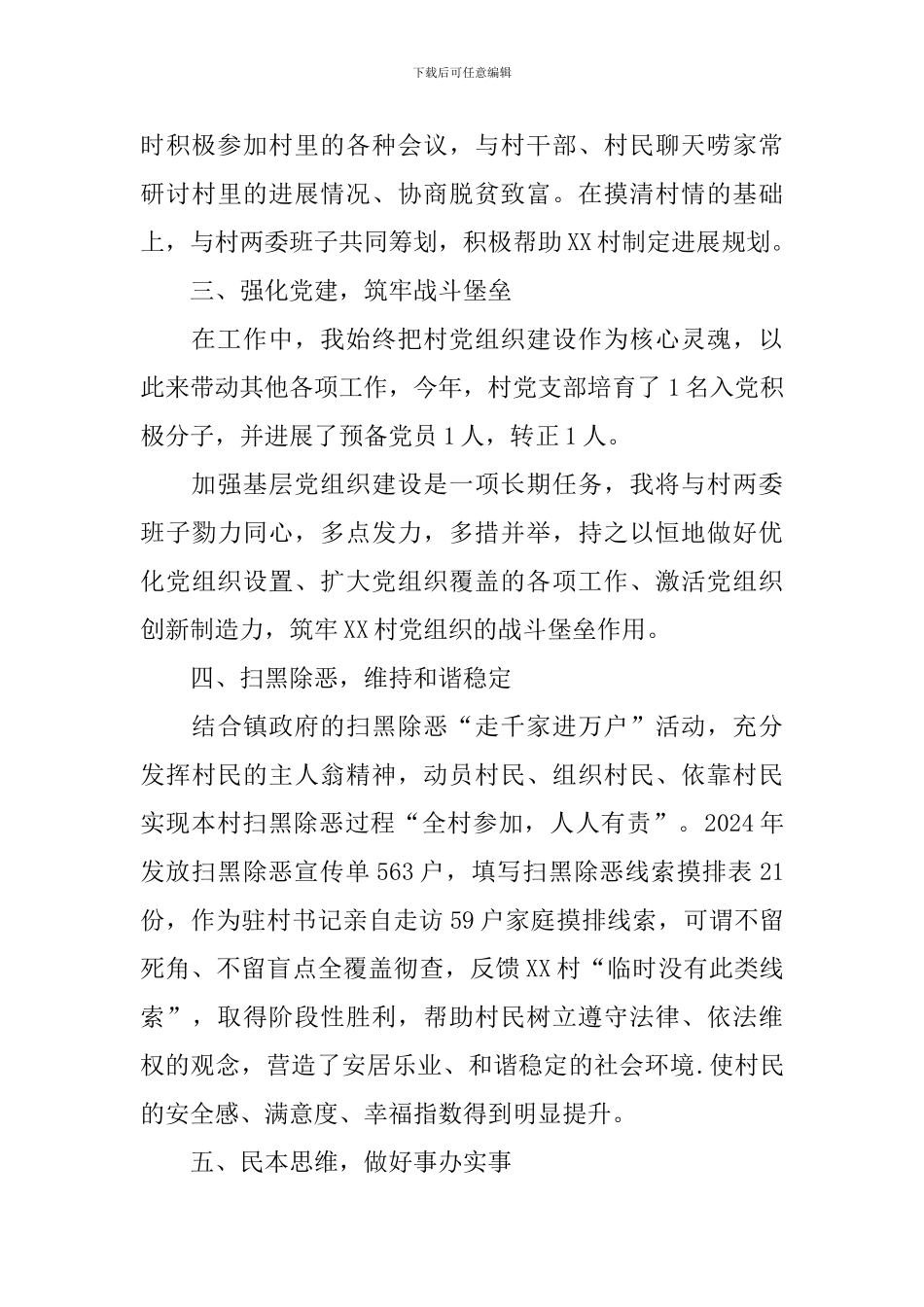 精准扶贫驻村第一书记述职报告_第2页