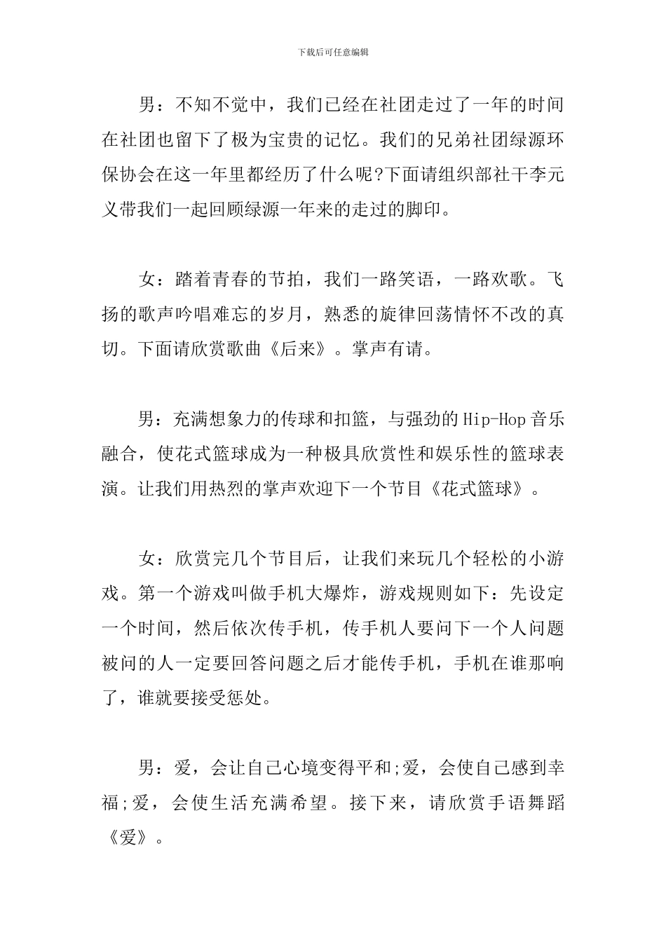 社团联谊活动主持词模板_第2页