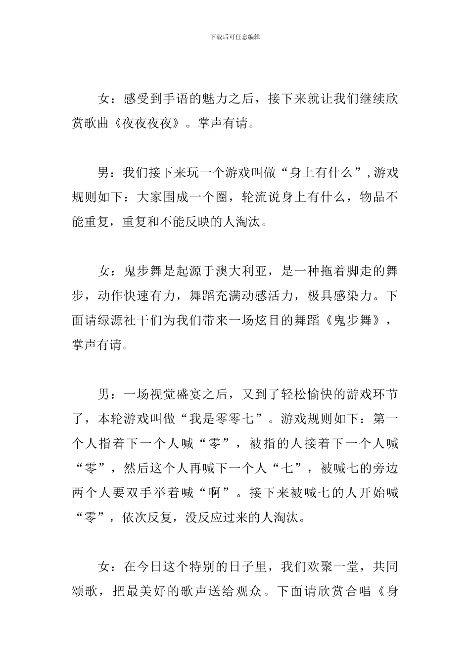 社团联谊活动主持词模板_第3页