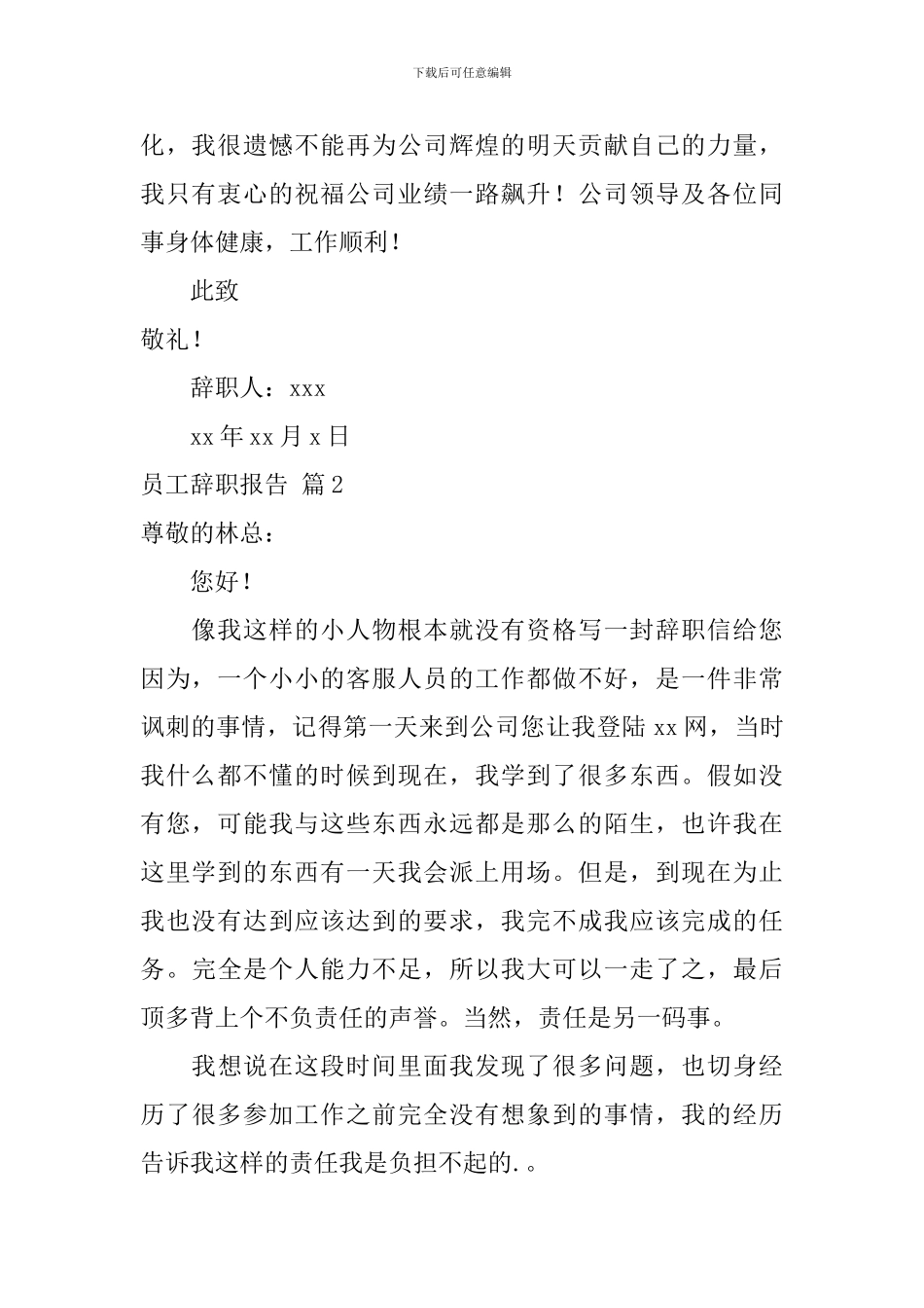 关于员工辞职报告范文4篇_第2页