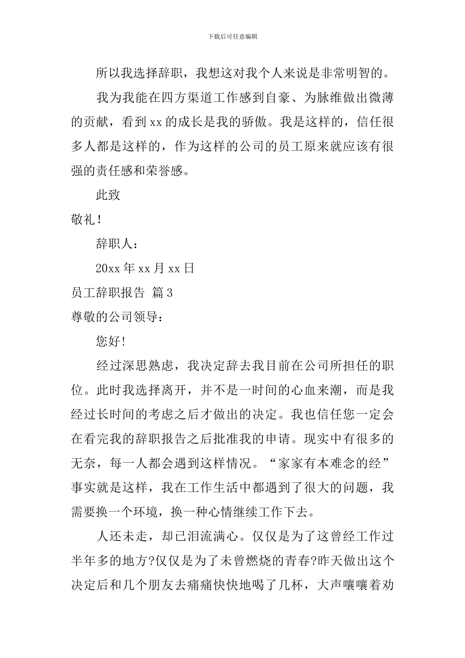 关于员工辞职报告范文4篇_第3页