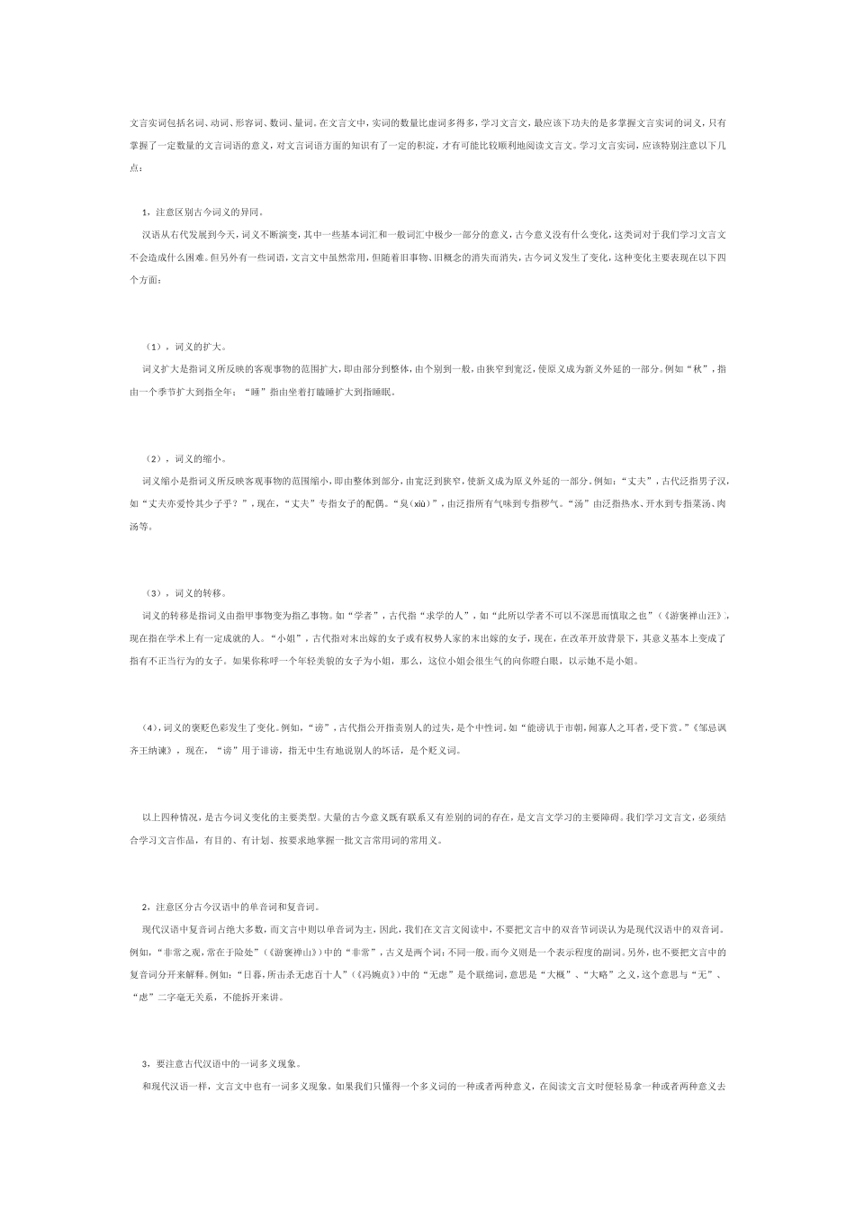 中考文言文复习要点及方法_第1页