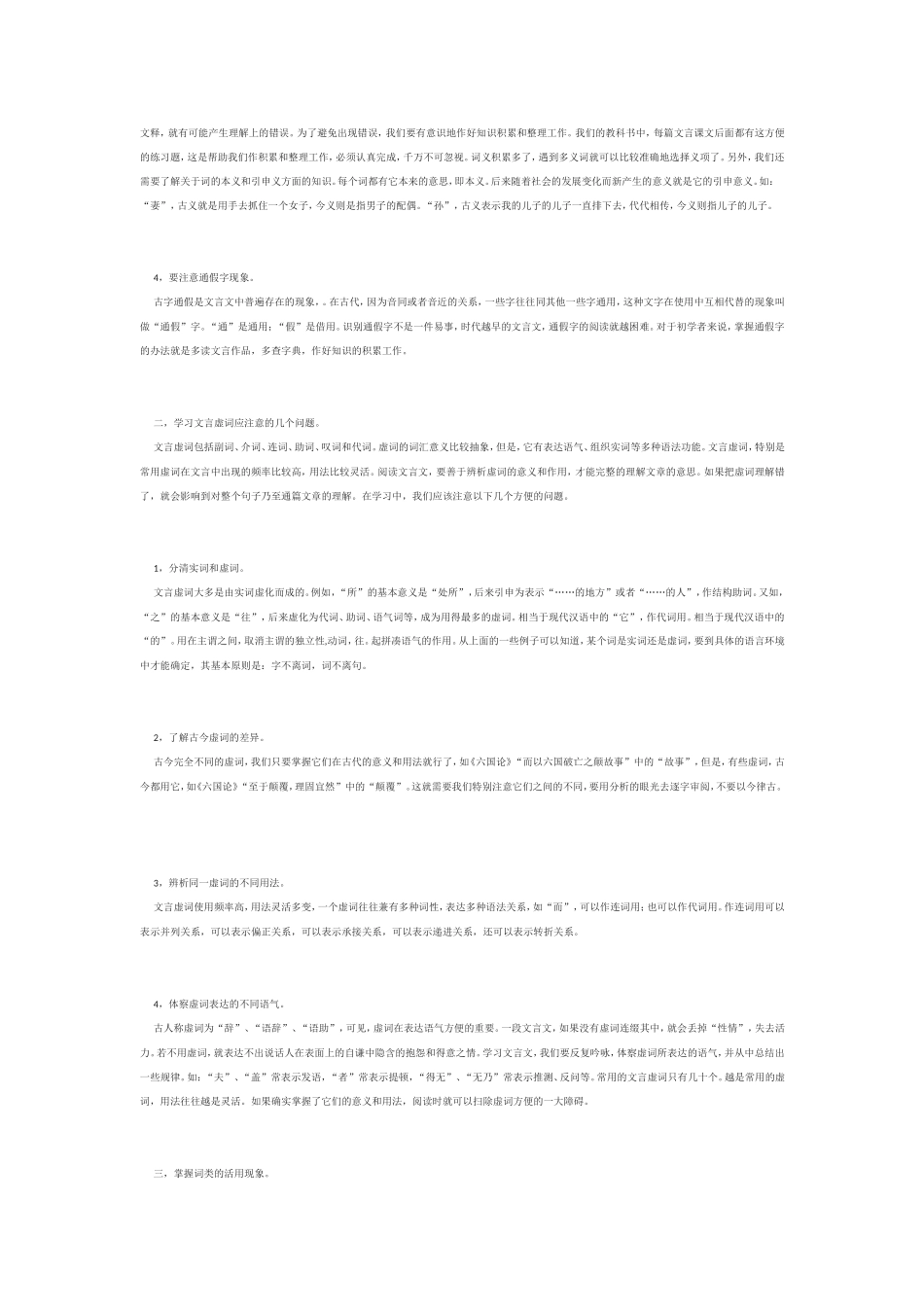 中考文言文复习要点及方法_第2页