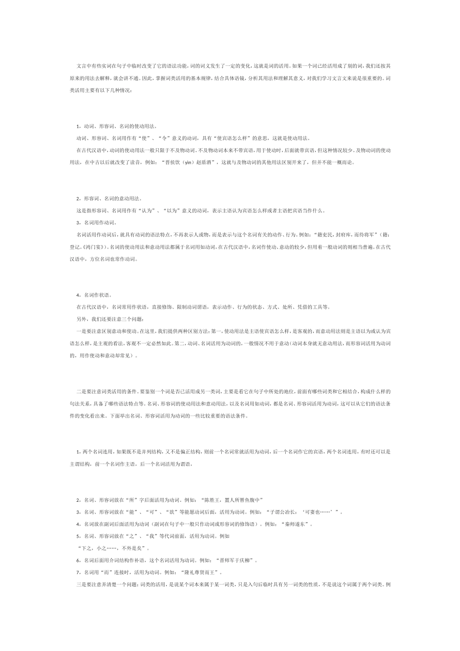 中考文言文复习要点及方法_第3页