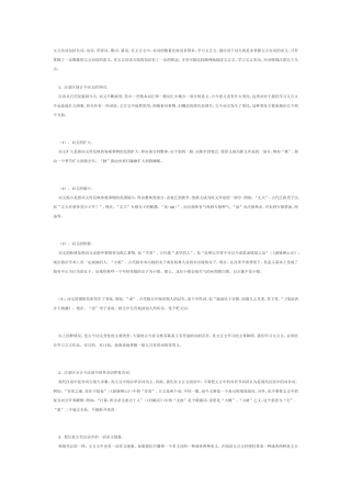 中考文言文复习要点及方法