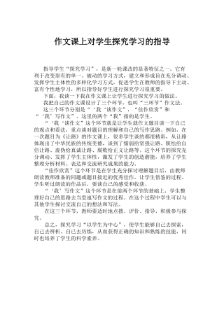 在语文新课程背景下如何指导学生探究学习