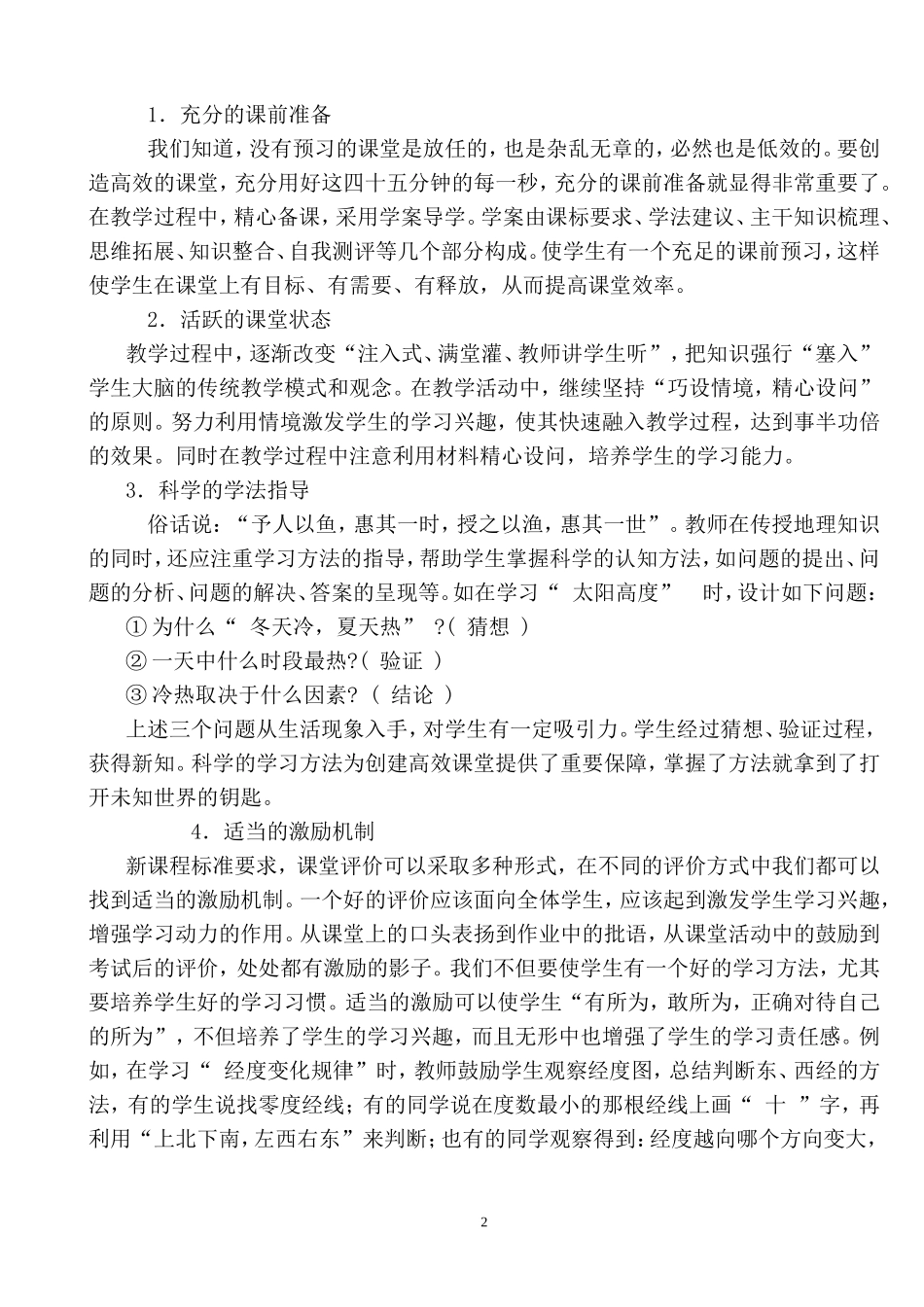 初中地理高效课堂教学浅谈_第2页