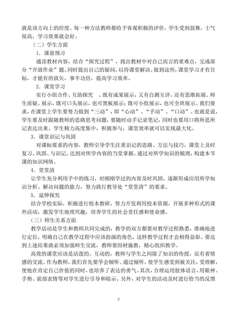 初中地理高效课堂教学浅谈_第3页