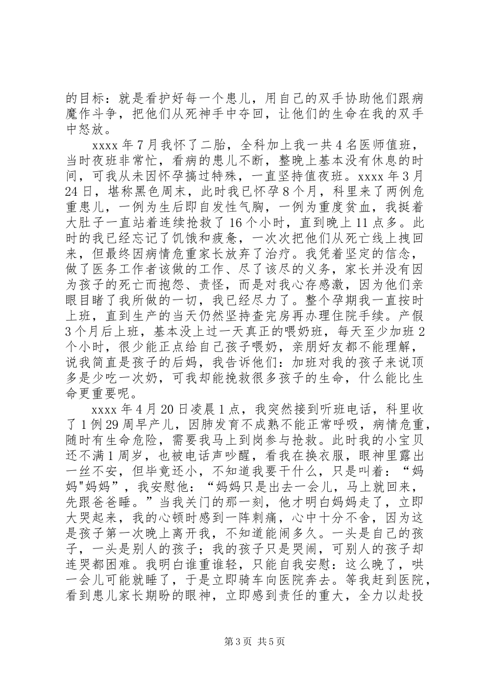 妇幼保健院医生演讲稿范文_第3页