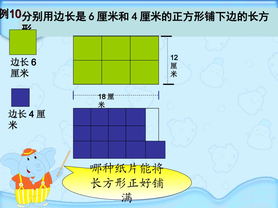公因数和最大公因数课件1_第3页