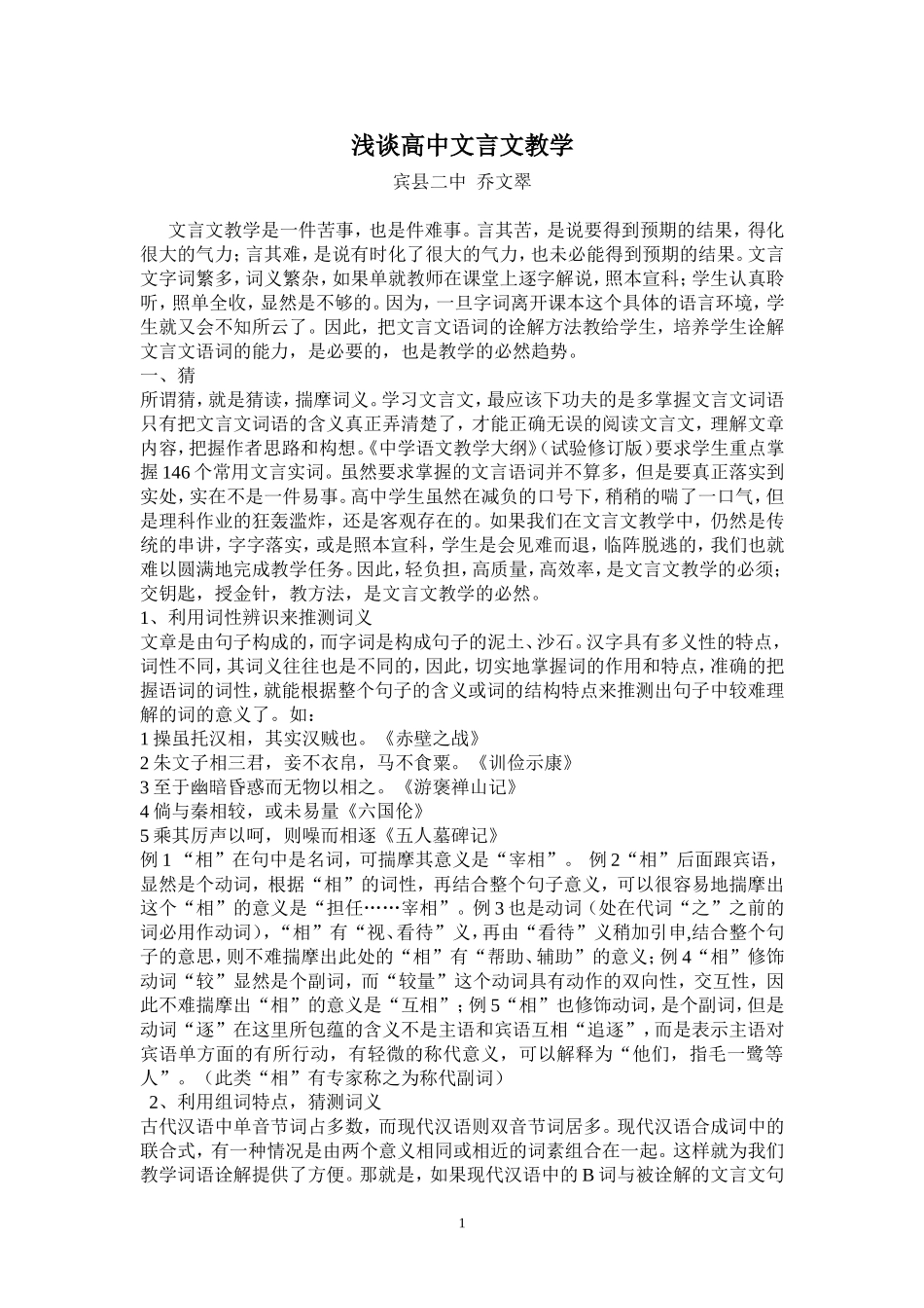 浅谈高中文言文教学_第1页