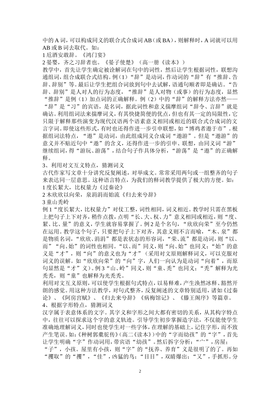 浅谈高中文言文教学_第2页