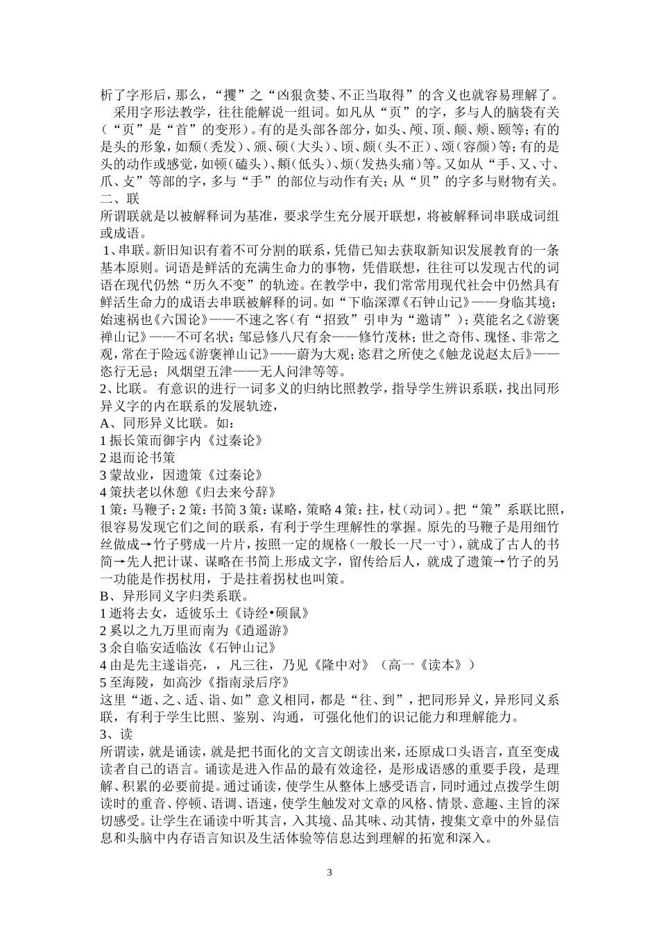 浅谈高中文言文教学_第3页