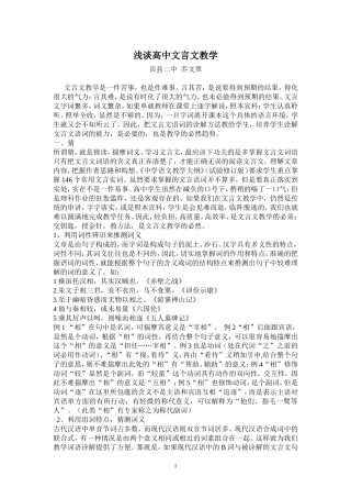 浅谈高中文言文教学