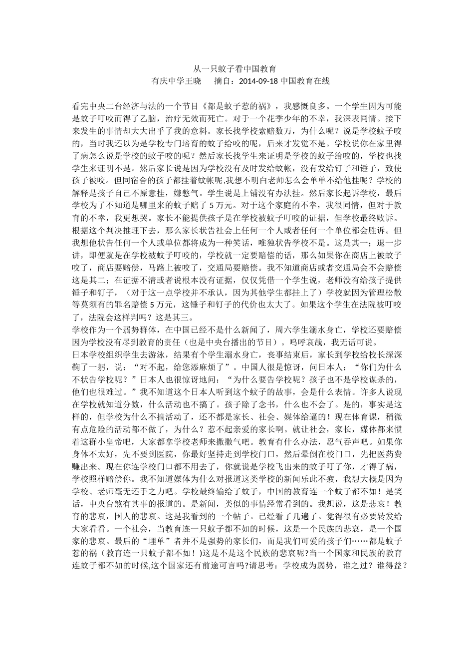 从一只蚊子看中国教育_第1页