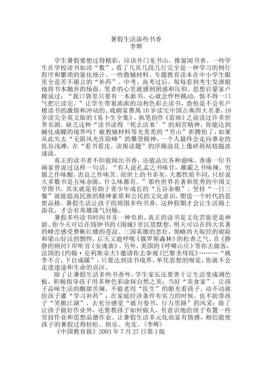 暑假生活添些书香_第1页