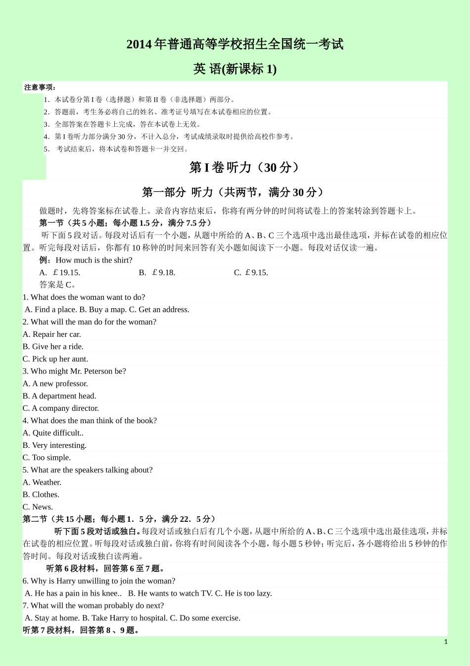 2014年普通高等学校招生全国统一考试英语试卷(新课标I卷)[含答案]_第1页