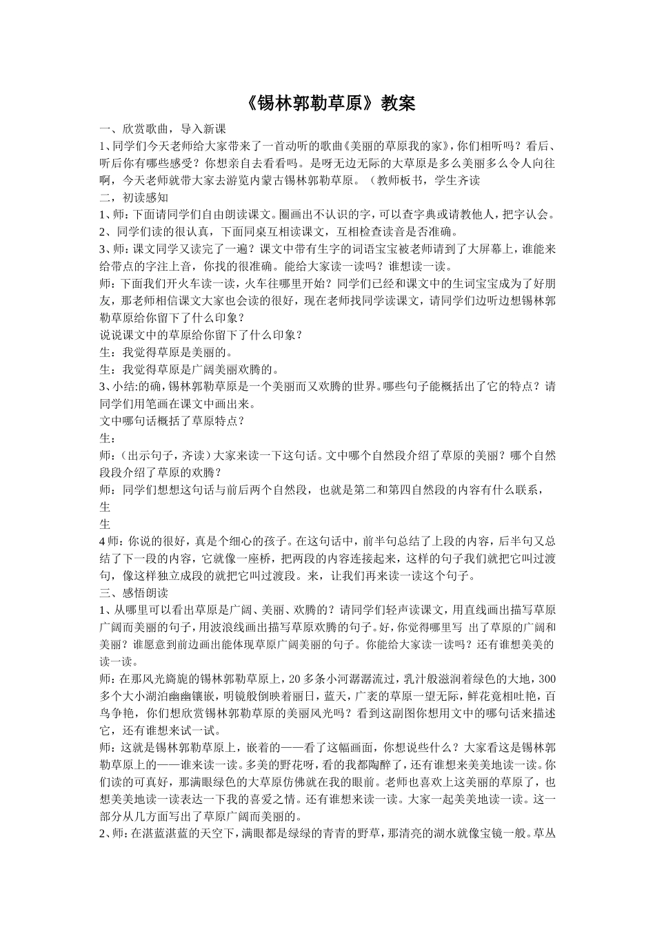 《锡林郭勒草原》_第1页