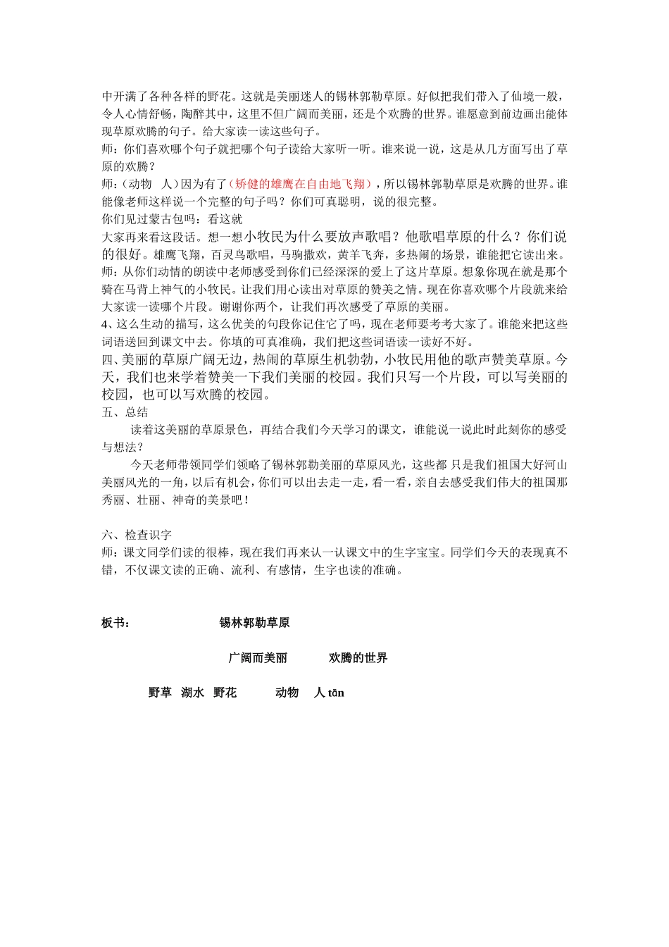 《锡林郭勒草原》_第2页