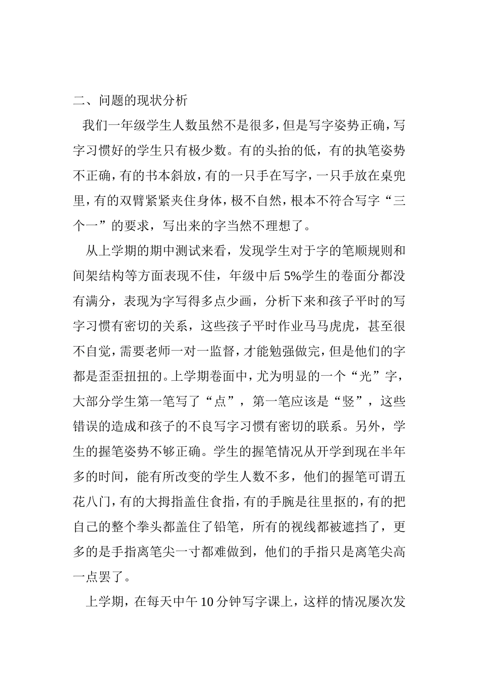 培养一年级学生的良好的写字习惯的探讨 (2)_第2页