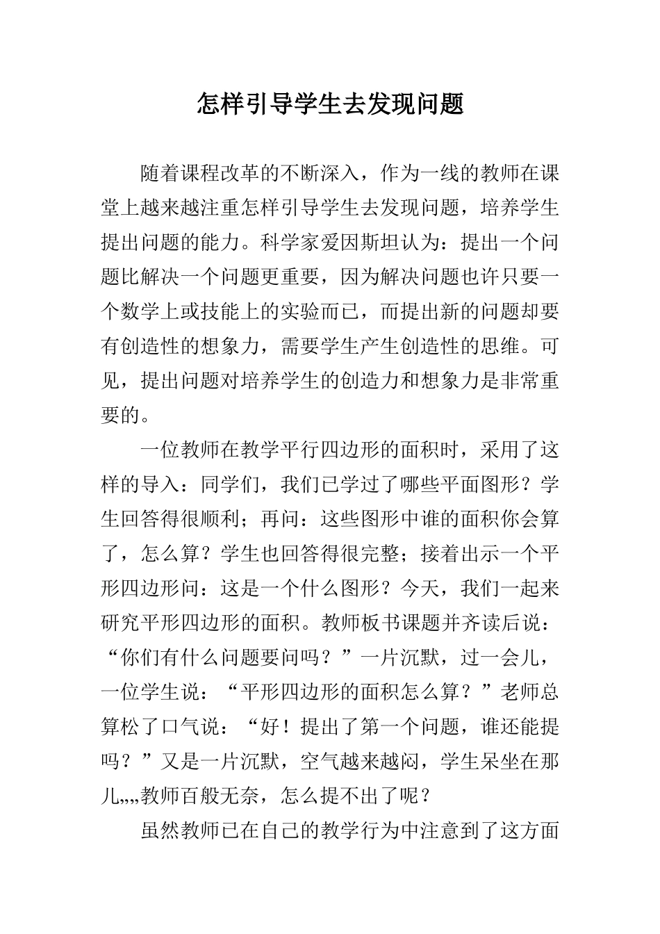 怎样引导学生去发现问题_第1页