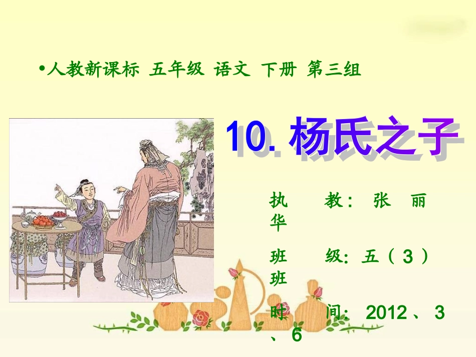 杨氏之子_PPT课件公开课_第2页