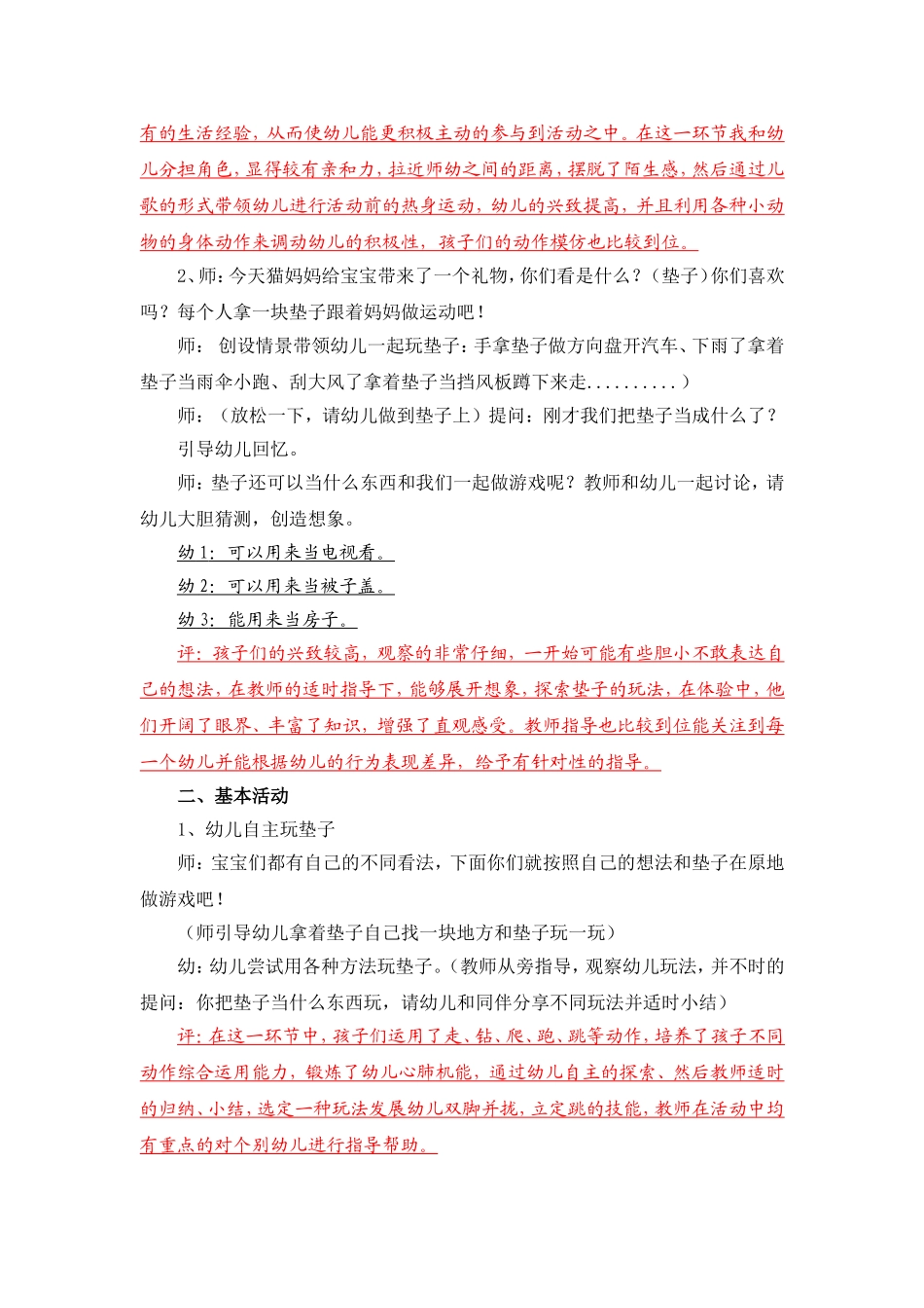 快乐五彩垫——谭金环_第2页