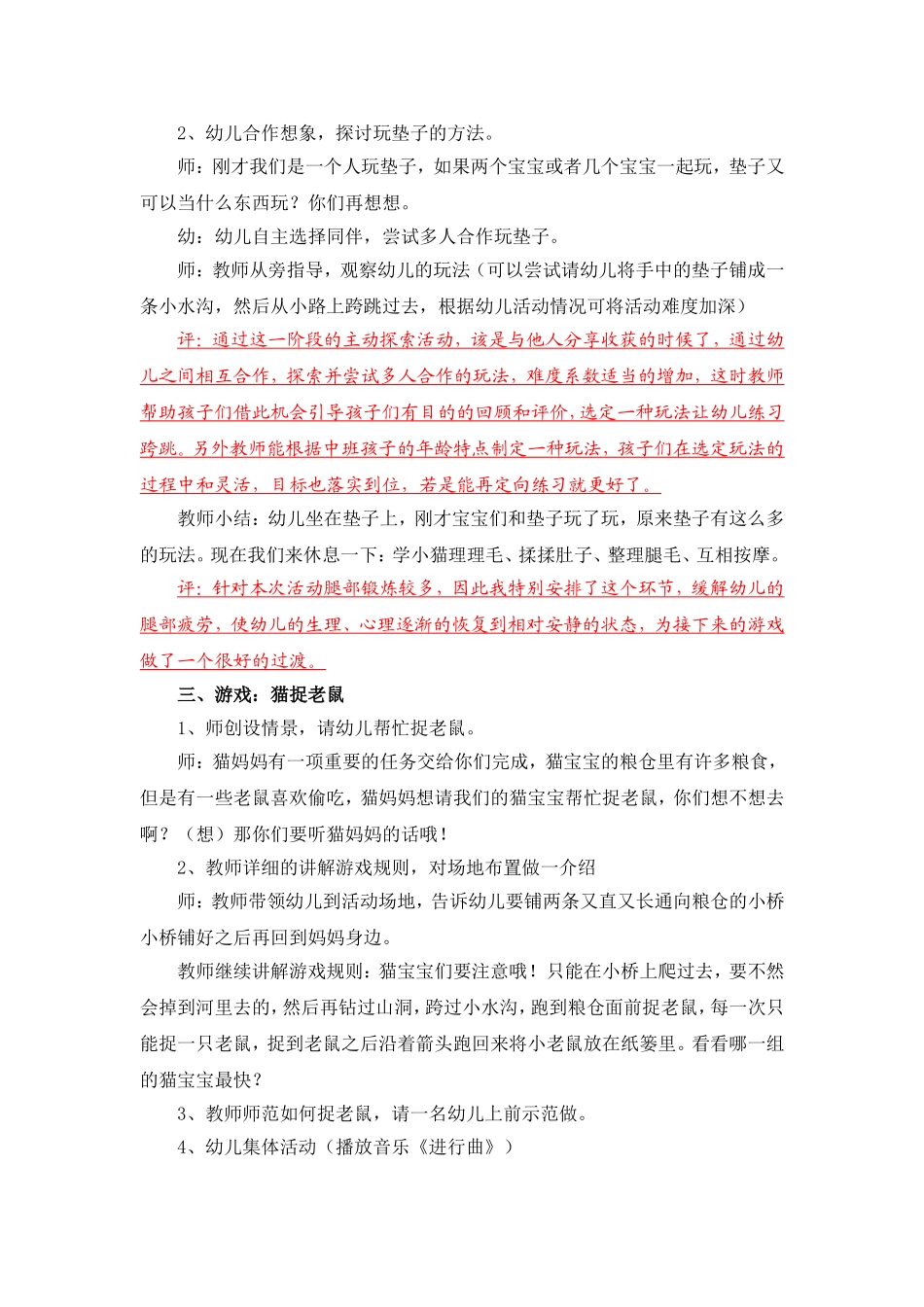 快乐五彩垫——谭金环_第3页