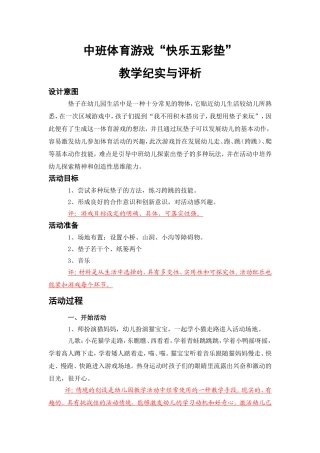 快乐五彩垫——谭金环