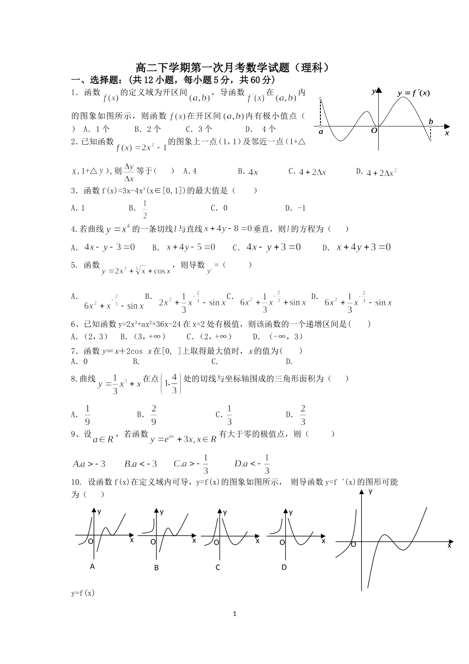 高二下学期第一次月考试题_第1页
