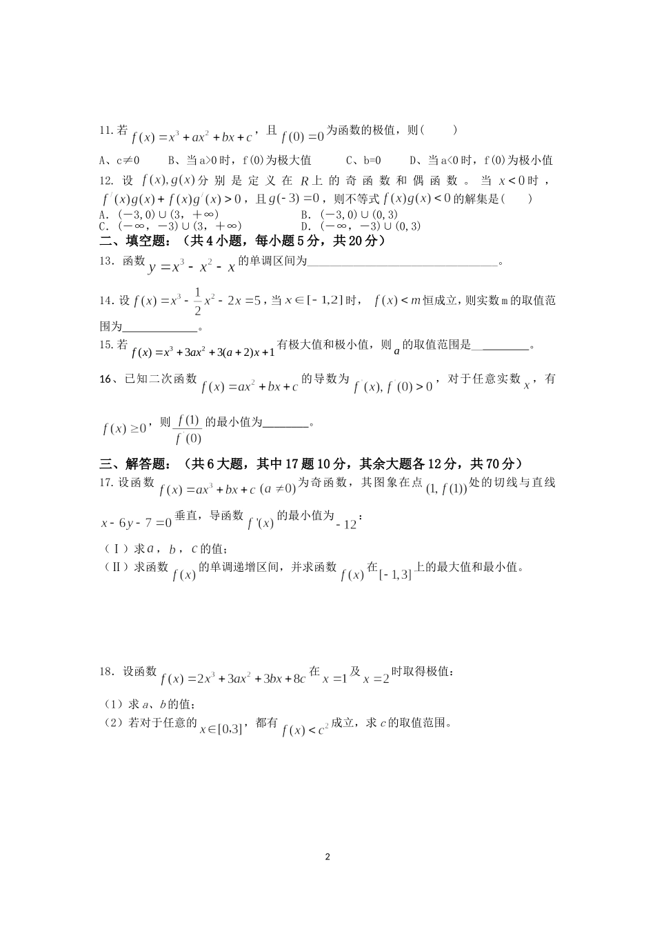 高二下学期第一次月考试题_第2页