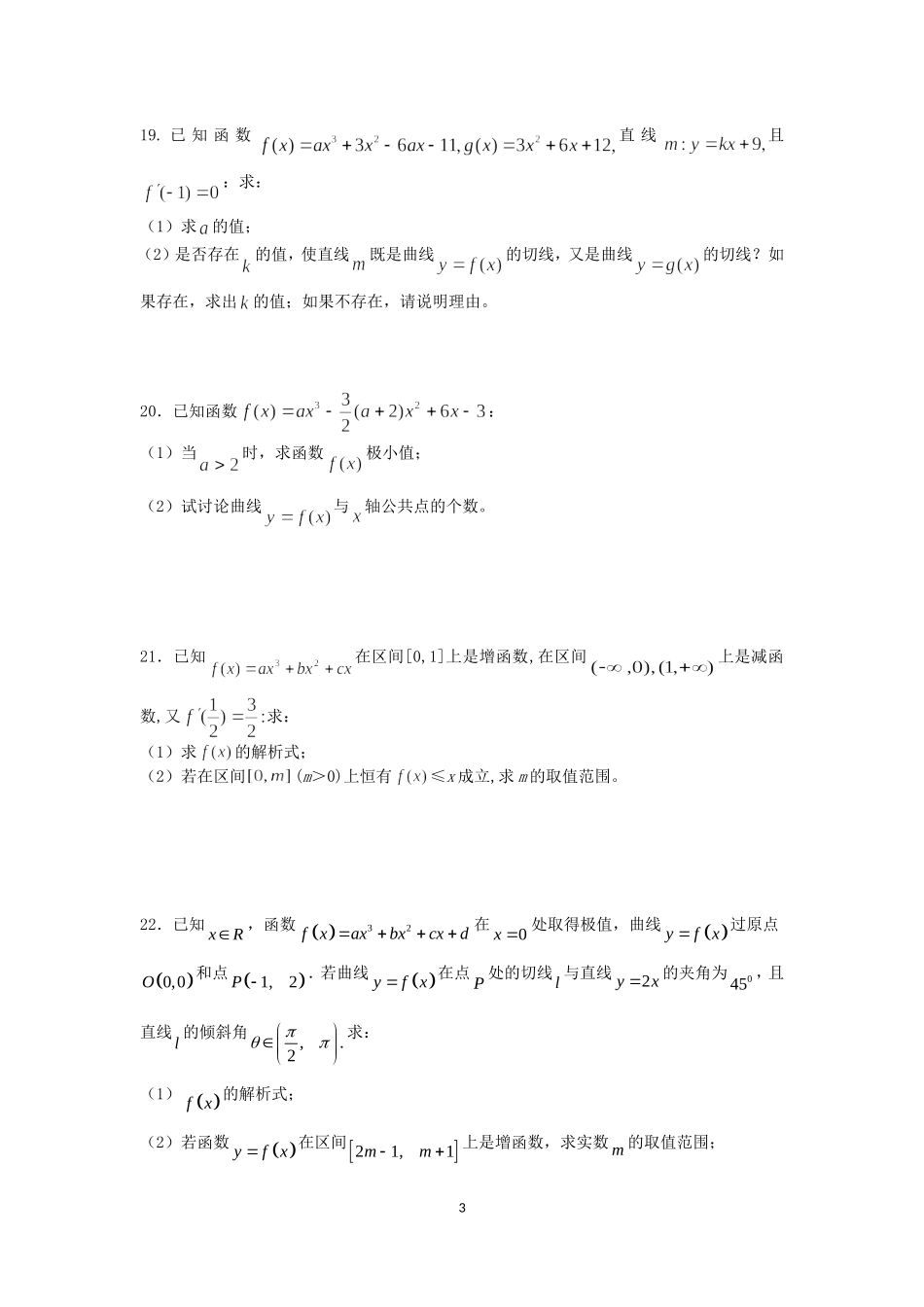 高二下学期第一次月考试题_第3页