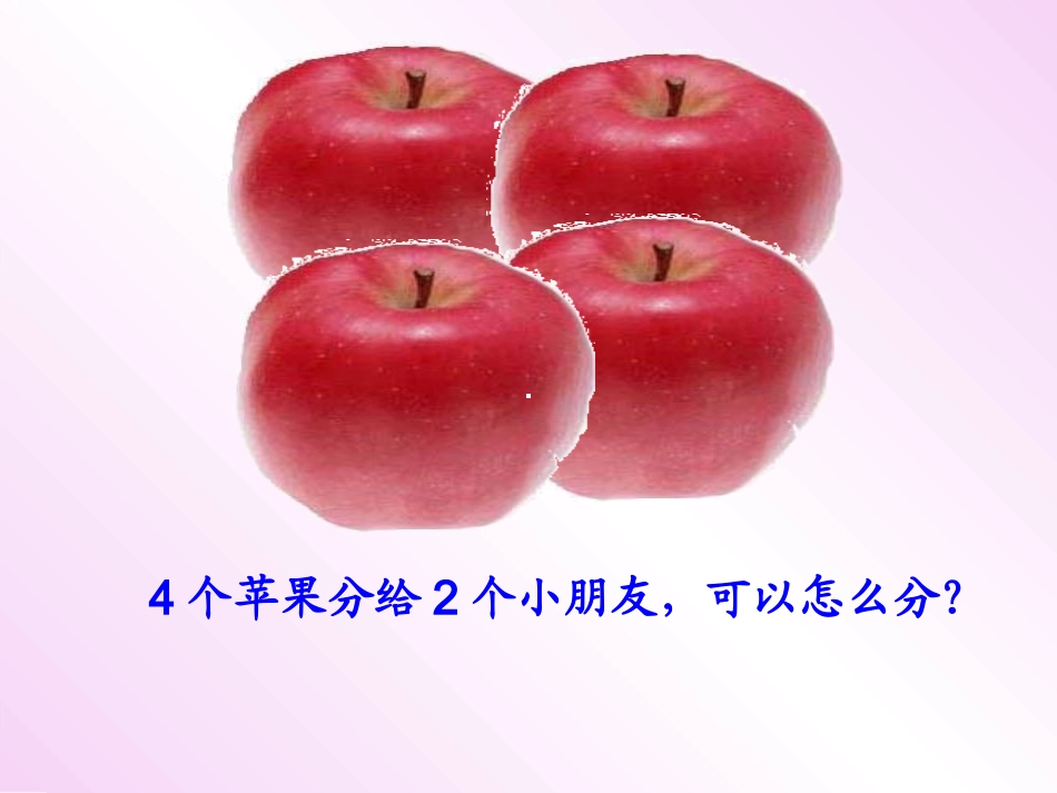 公开课分数的初步认识2_第3页