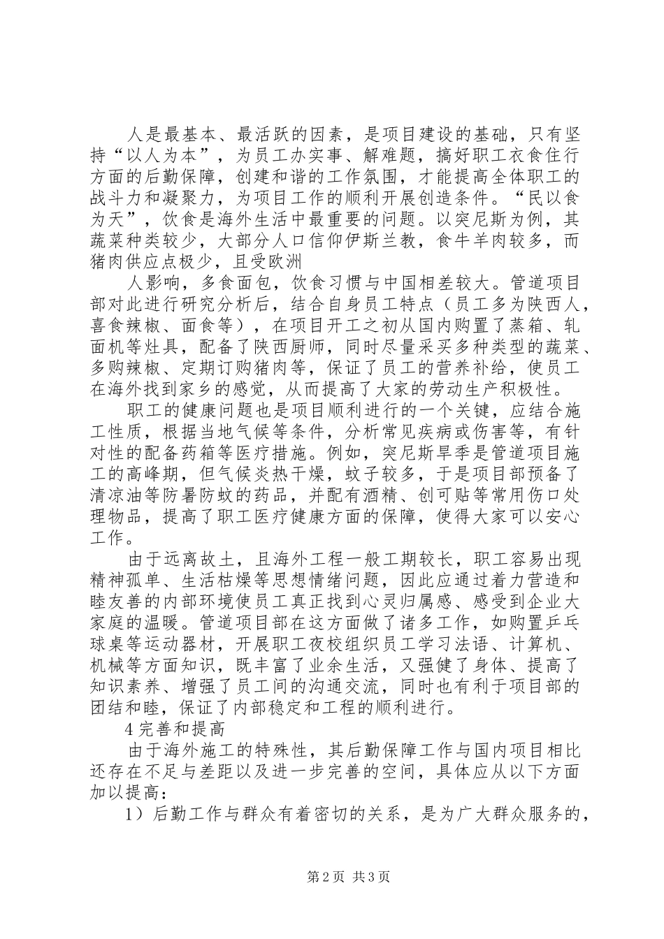 后勤保障致辞演讲稿_第2页