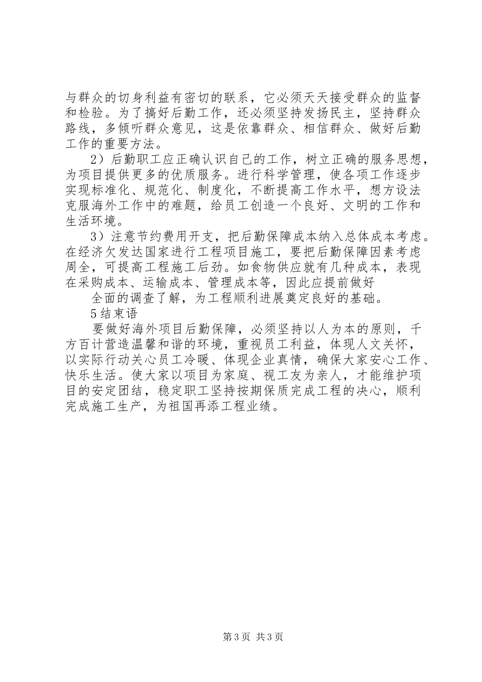 后勤保障致辞演讲稿_第3页