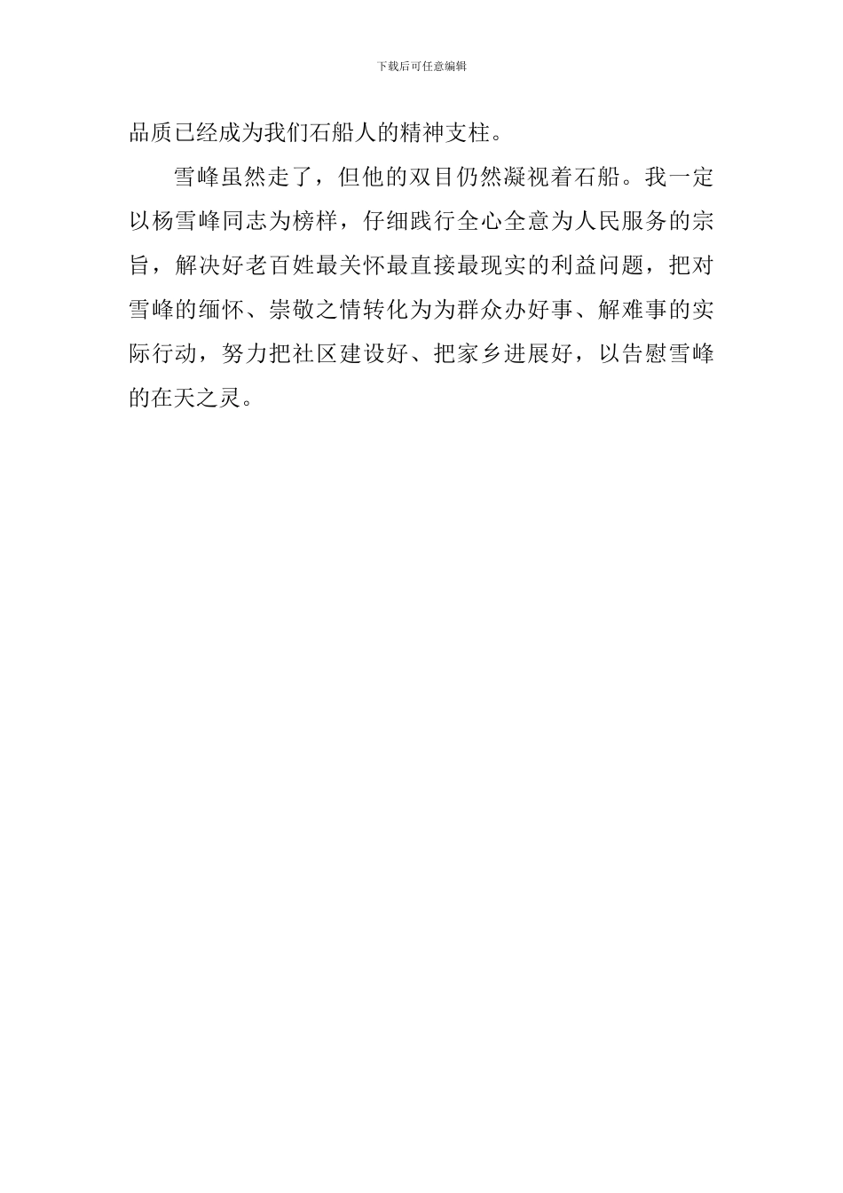 学习“时代楷模”杨雪峰同志先进事迹座谈会发言稿：杨警官是我们心中的好警察_第2页