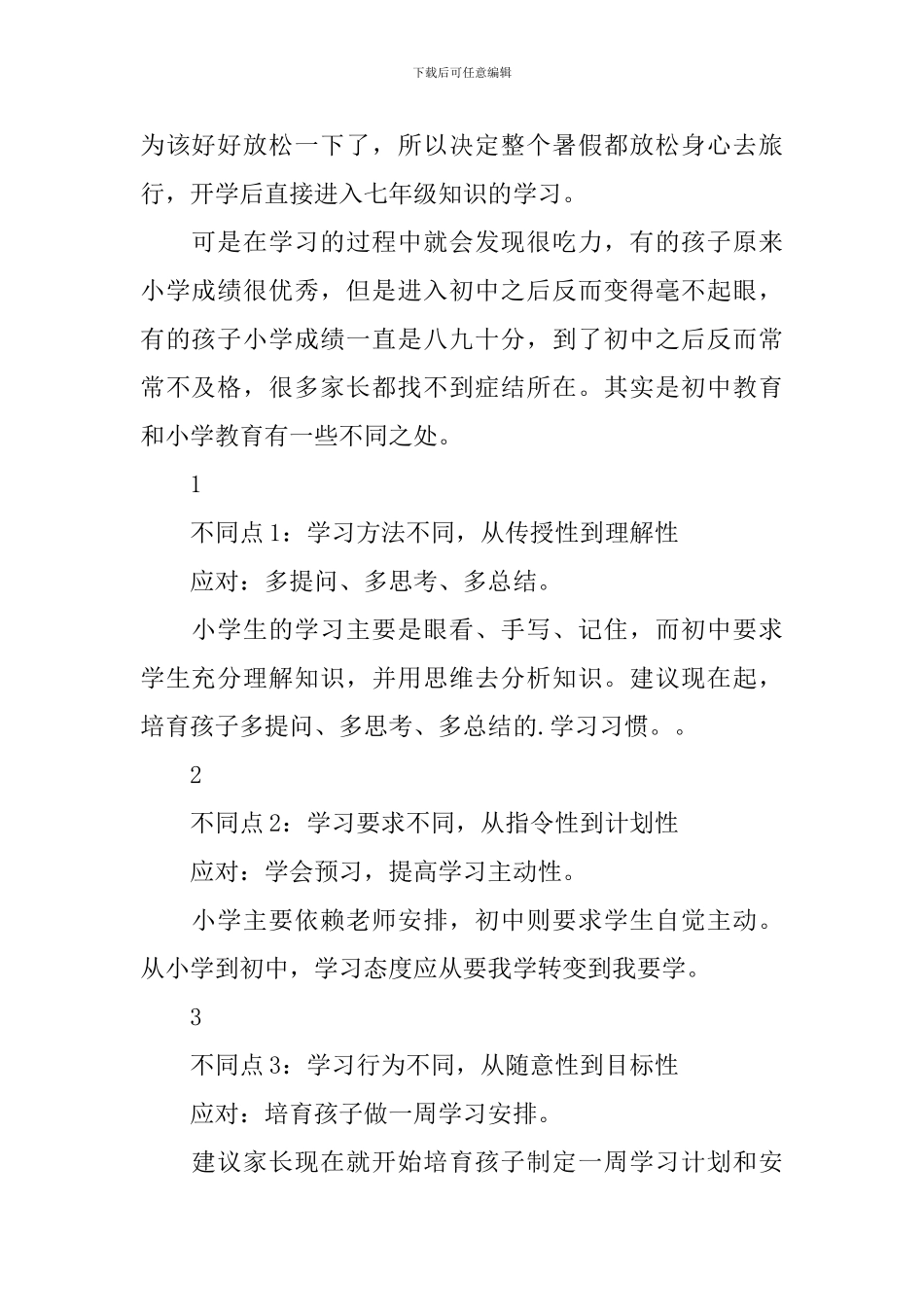 【精华】暑假学习计划四篇_第2页