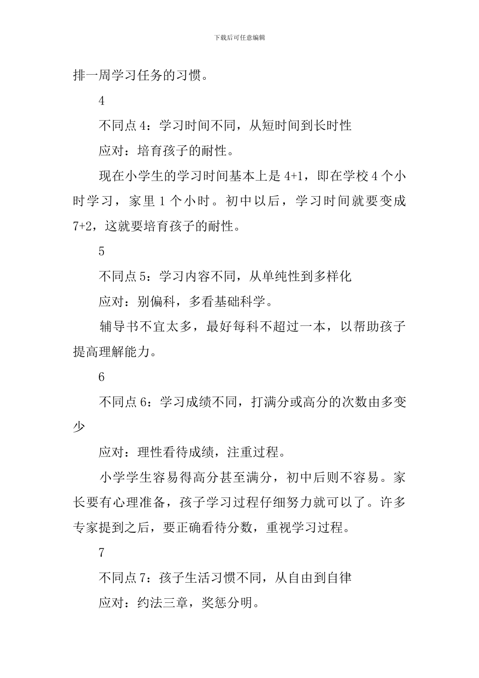 【精华】暑假学习计划四篇_第3页