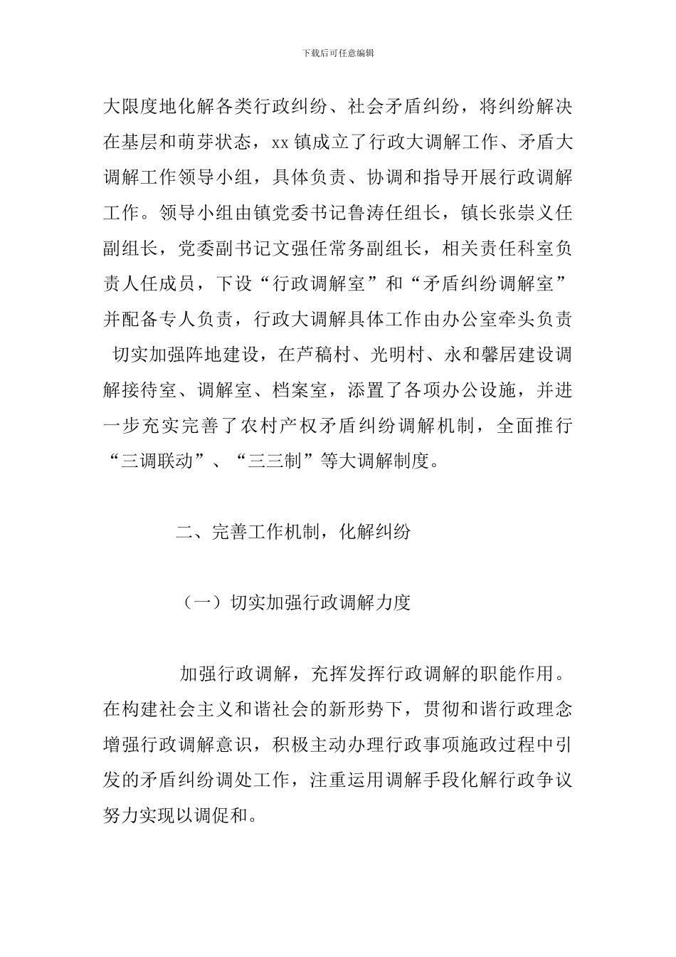 2024年度关于行政调解工作总结参考范文_第2页