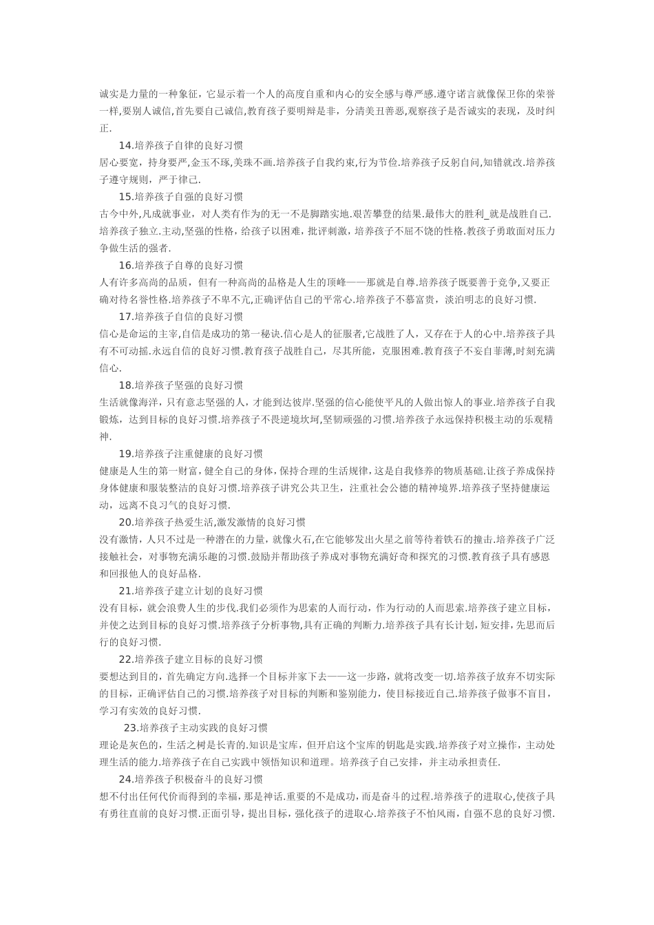 家长应该培养孩子哪些好习惯_第2页